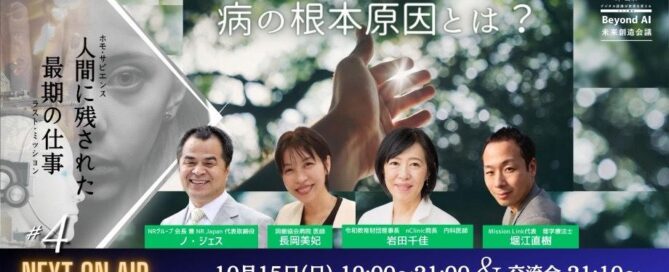 シン人類のBeyond AI 未来創造会議