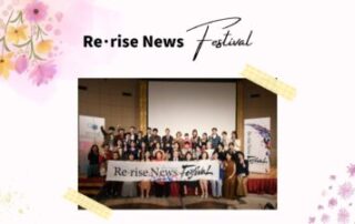 Re･rise FESTIVAL