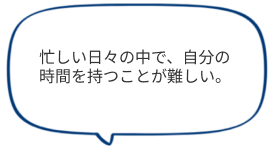 自己変化を求めるが、何から始めれば良いかわからない。